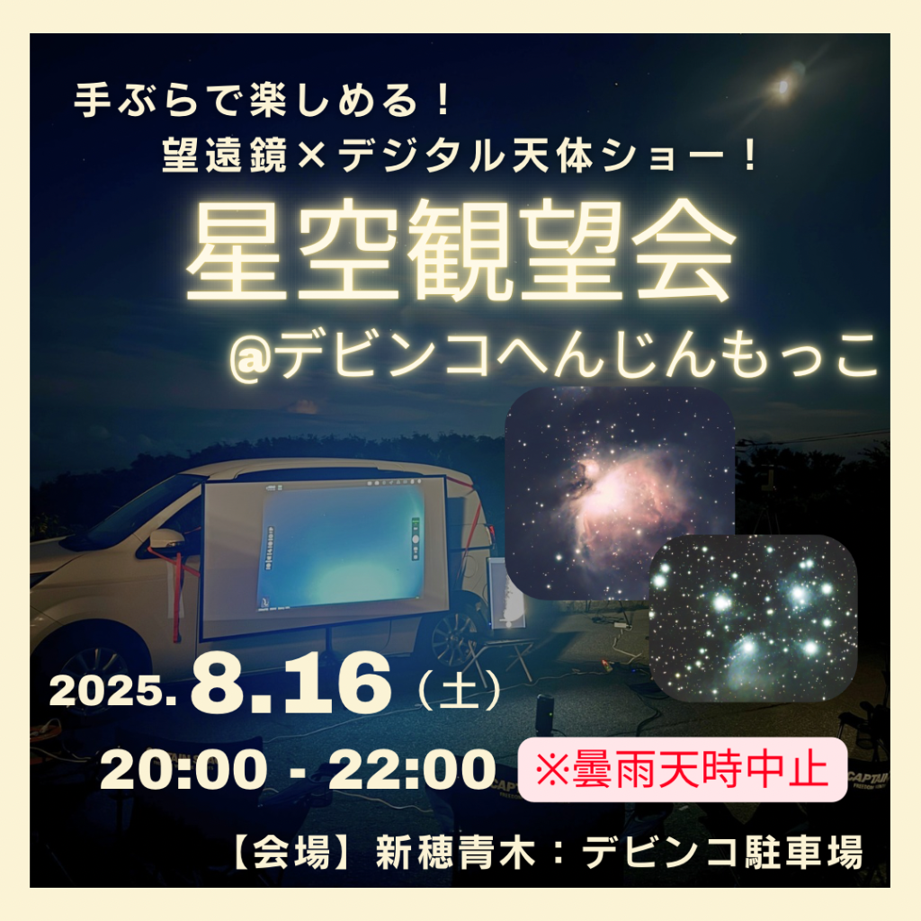 星空観望会イベント